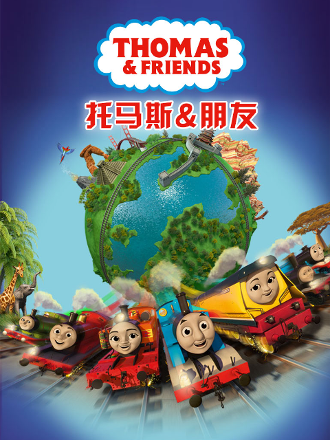托马斯和他的朋友们 第二十二季