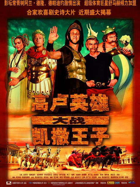 高卢英雄大战凯撒王子