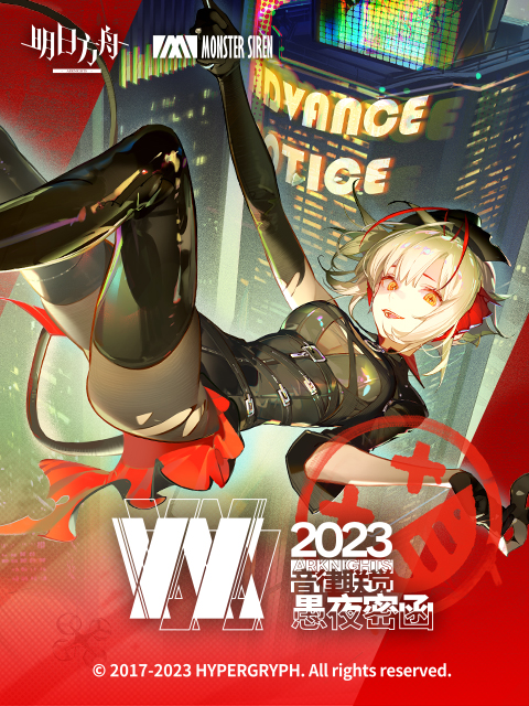 明日方舟音律联觉专场演出-愚夜密函 2023