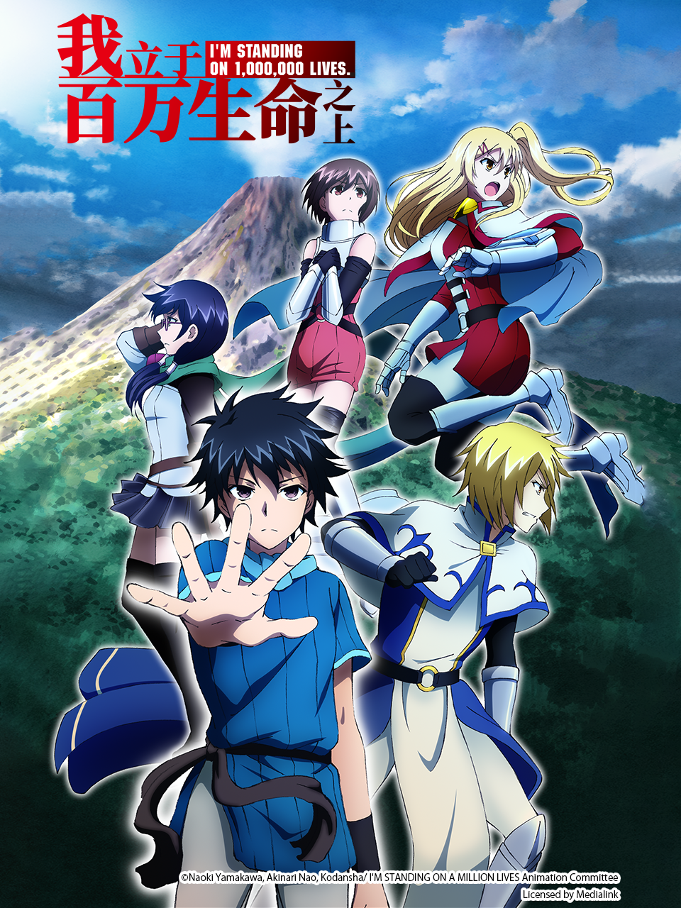 我立于百万生命之上（第二季）