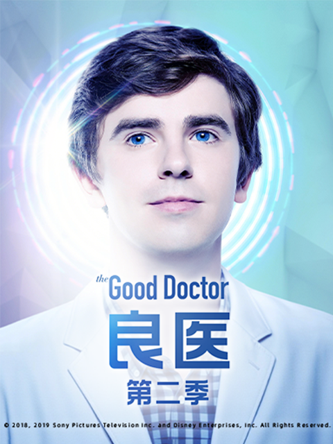 良医 第二季