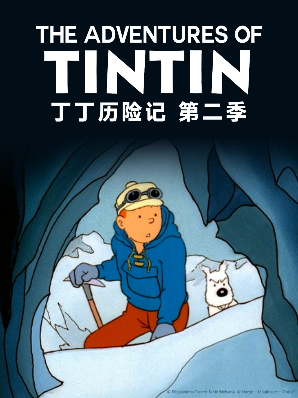 丁丁历险记 第二季