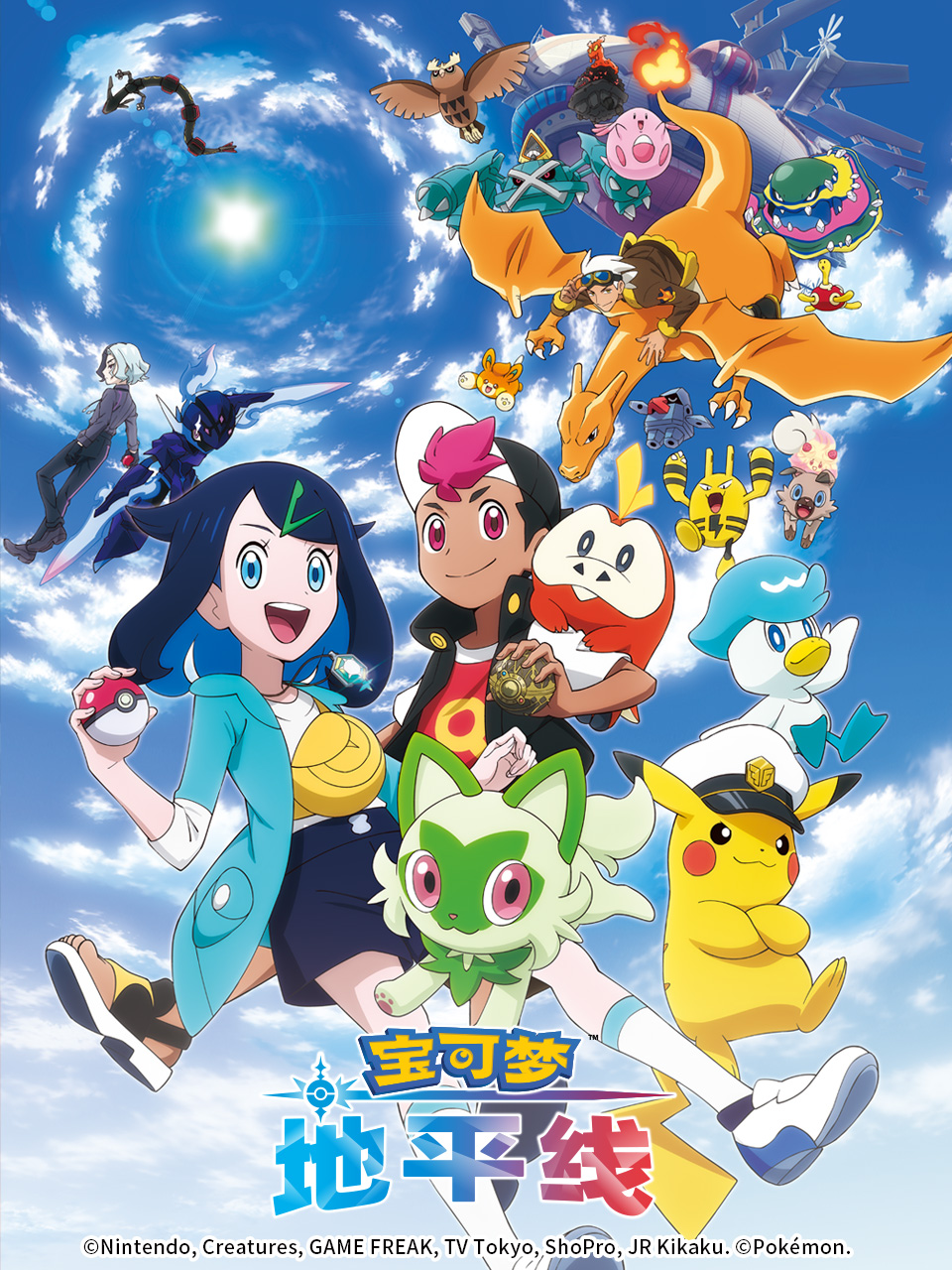 宝可梦 地平线（中配）