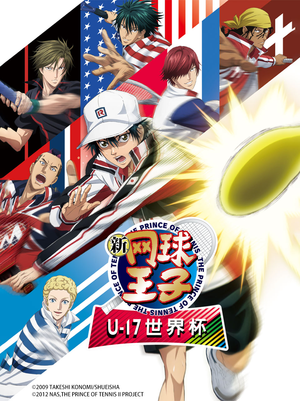 新网球王子 U-17世界杯