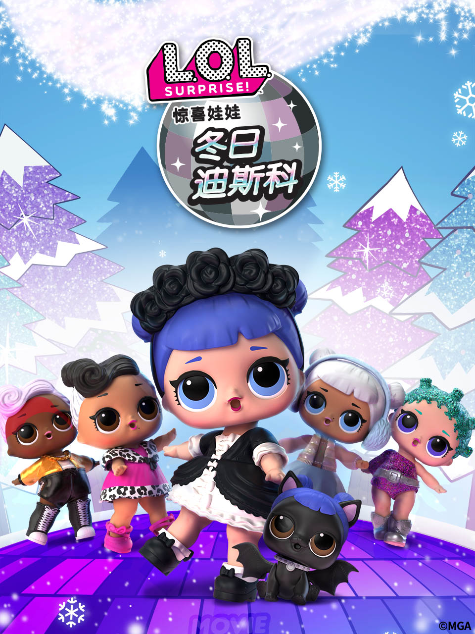惊喜娃娃 冬日迪斯科 中文配音