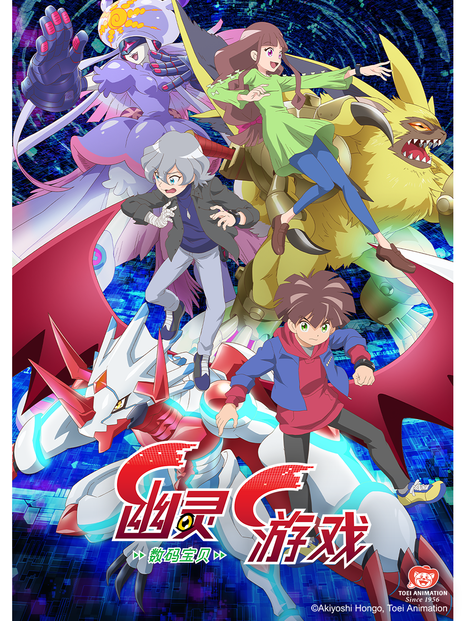 数码宝贝 幽灵游戏