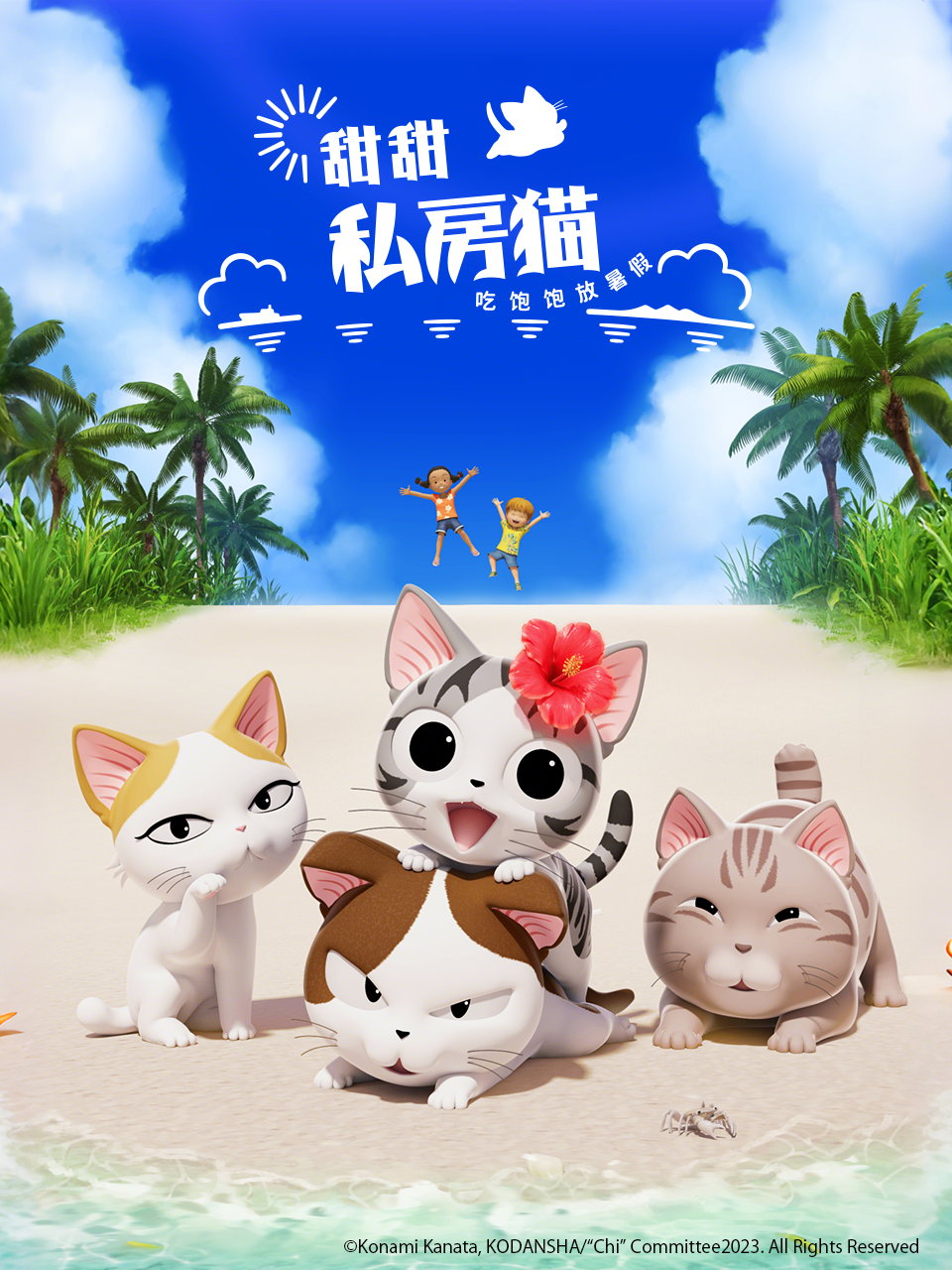 甜甜私房猫 第五季