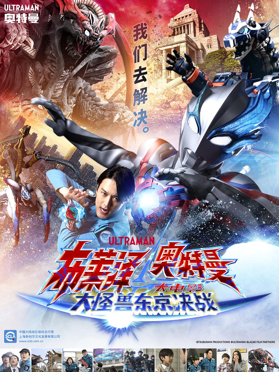 布莱泽奥特曼 大电影 大怪兽东京决战（中配）