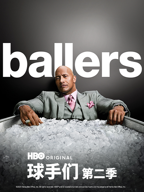 球手们 第二季