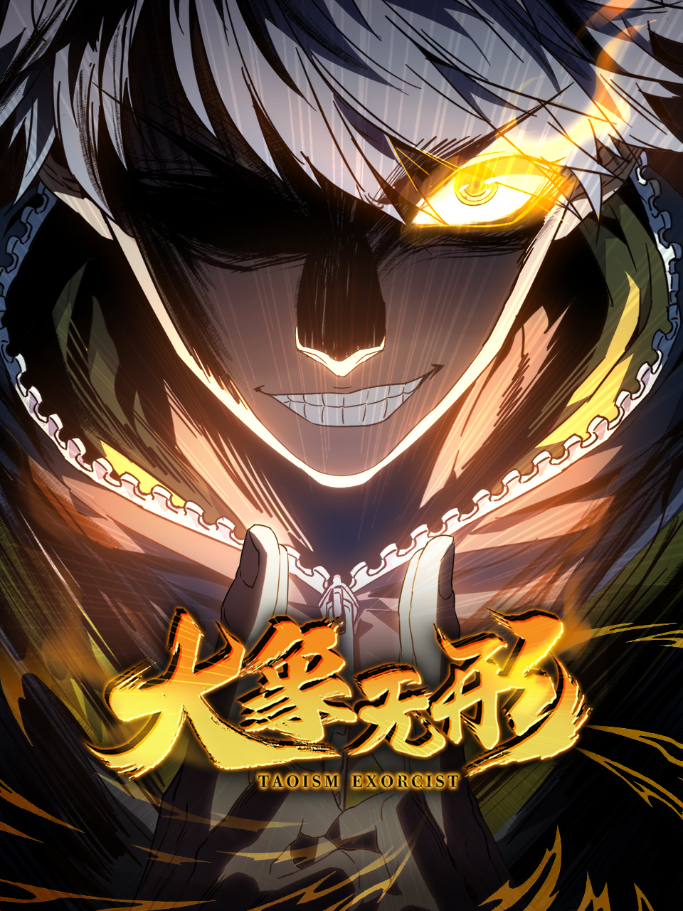 大象无形 动态漫