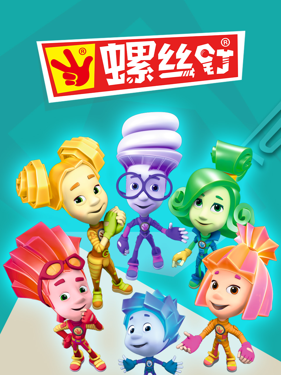 螺丝钉 第一季 第二季