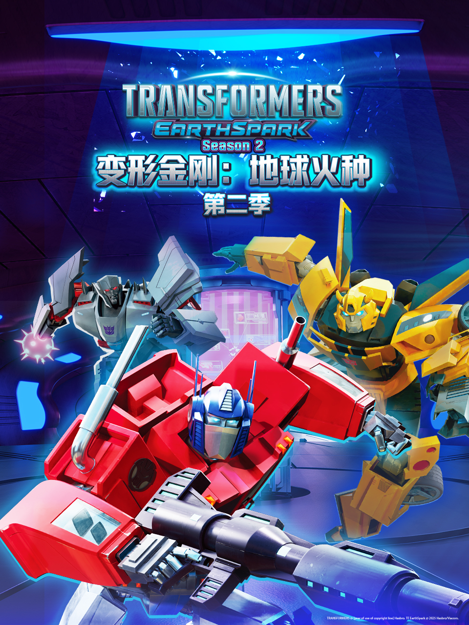 变形金刚：地球火种 第二季 中文配音