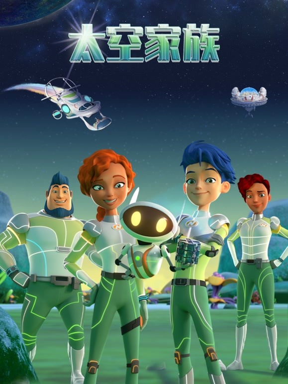 太空家族 英文版