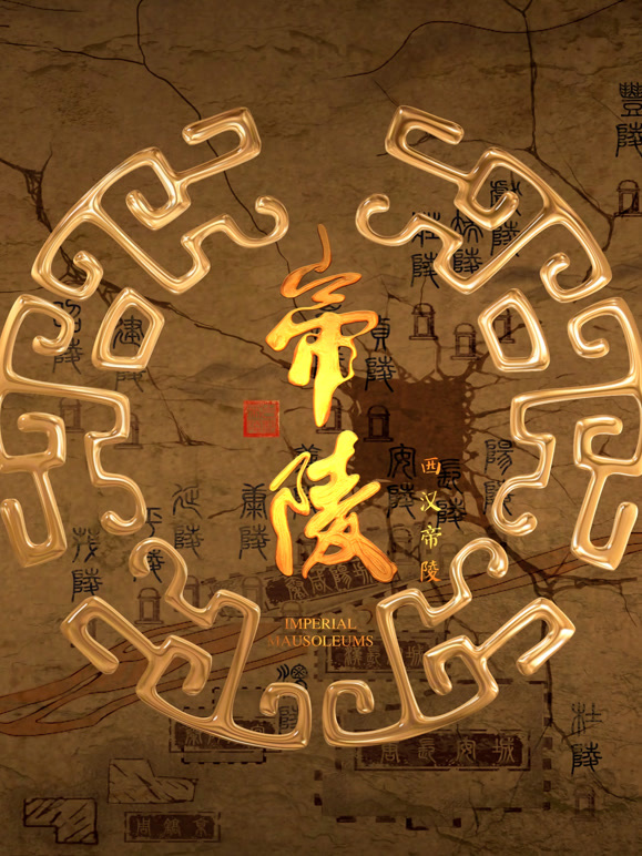 帝陵之西汉帝陵