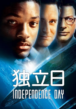 独立日