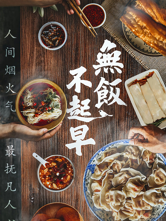 无饭不起早