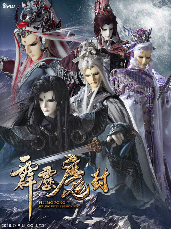 霹雳魔封 下 普通话