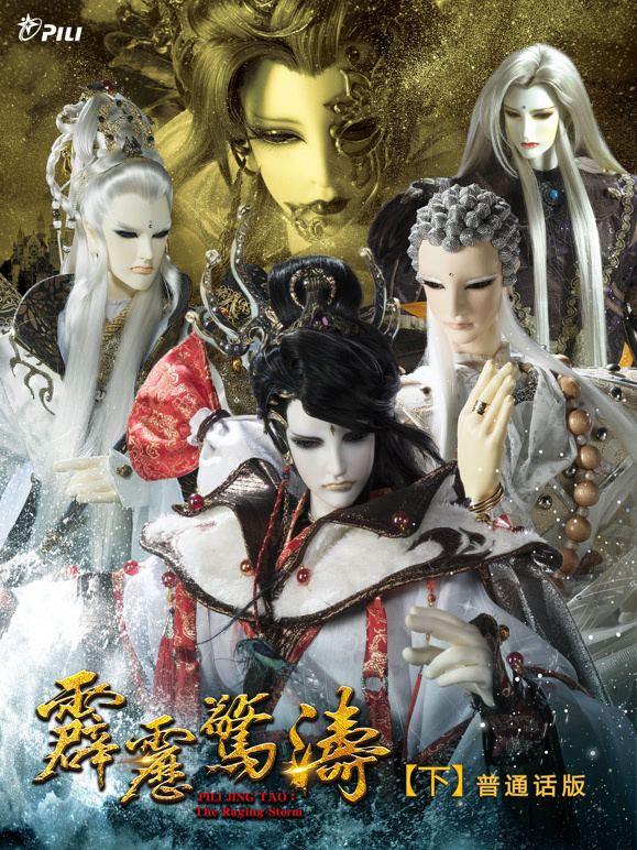 霹雳惊涛 下 普通话