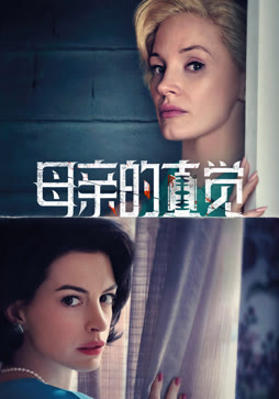 母亲的直觉