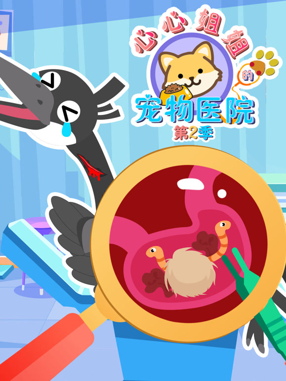 心心姐姐的宠物医院 第二季