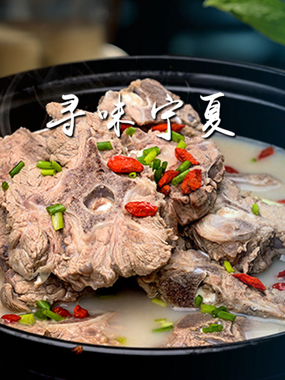 寻味宁夏