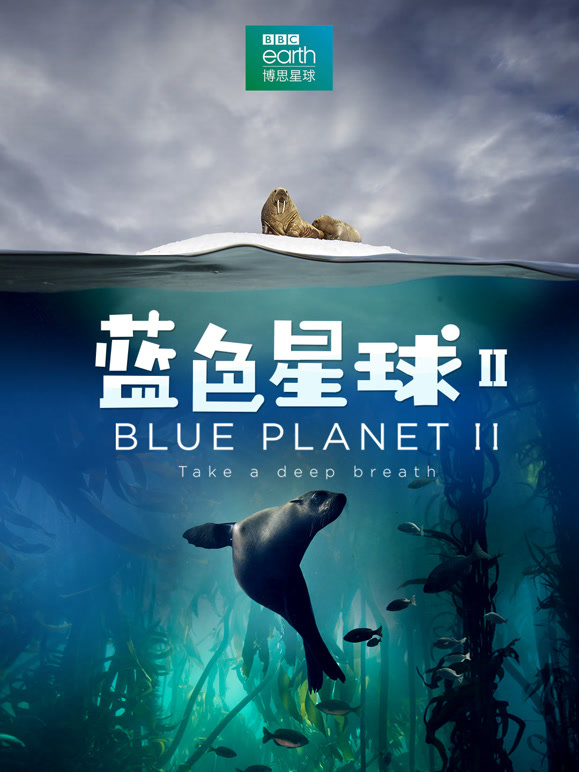 蓝色星球 第二季 英文版