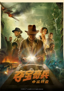 夺宝奇兵：命运转盘