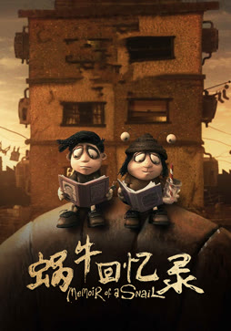 蜗牛回忆录（普通话）