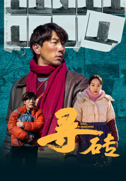 寻砖