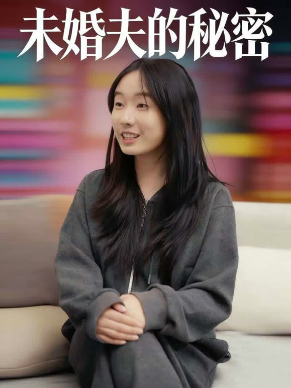 未婚夫的秘密