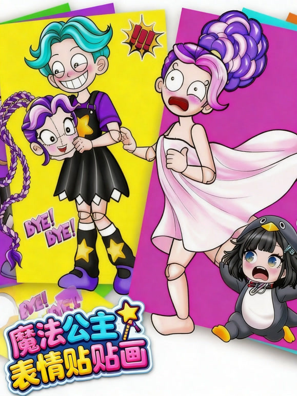 魔法公主表情贴贴画
