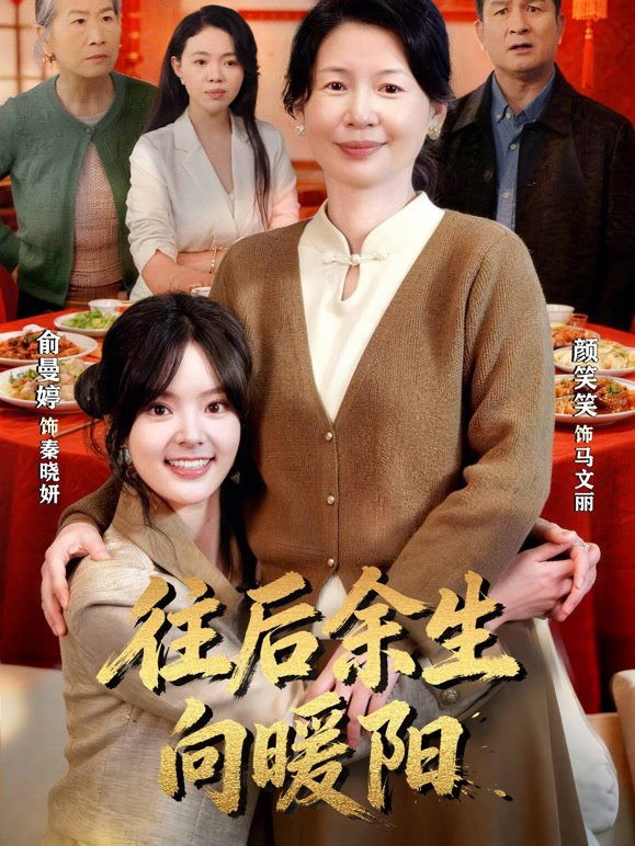 我妈退休当天，我掀了饭桌