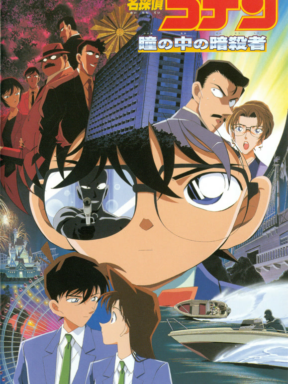名侦探柯南：瞳孔中的暗杀者 普通话