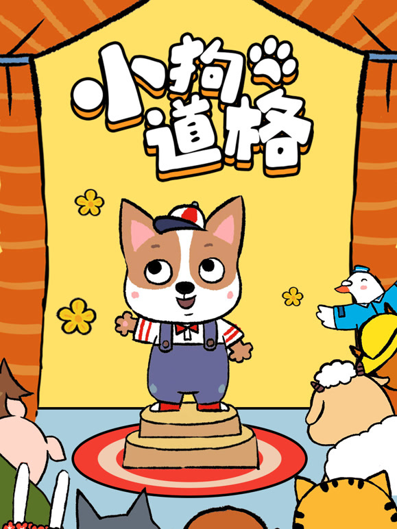 小狗道格