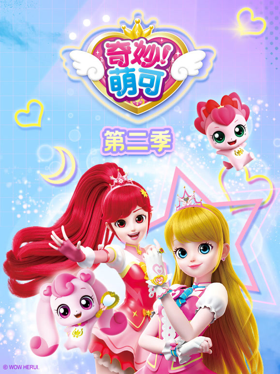 奇妙萌可 第二季