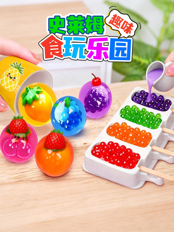 史莱姆趣味食玩乐园