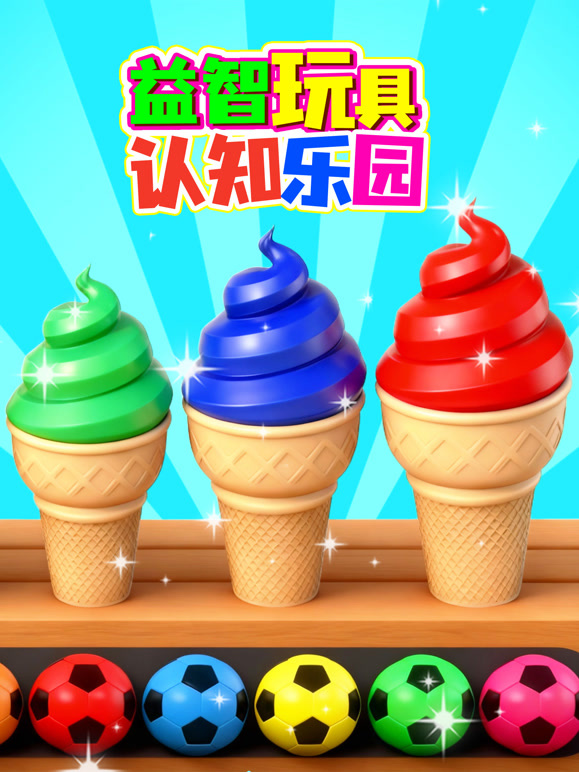益智玩具认知乐园