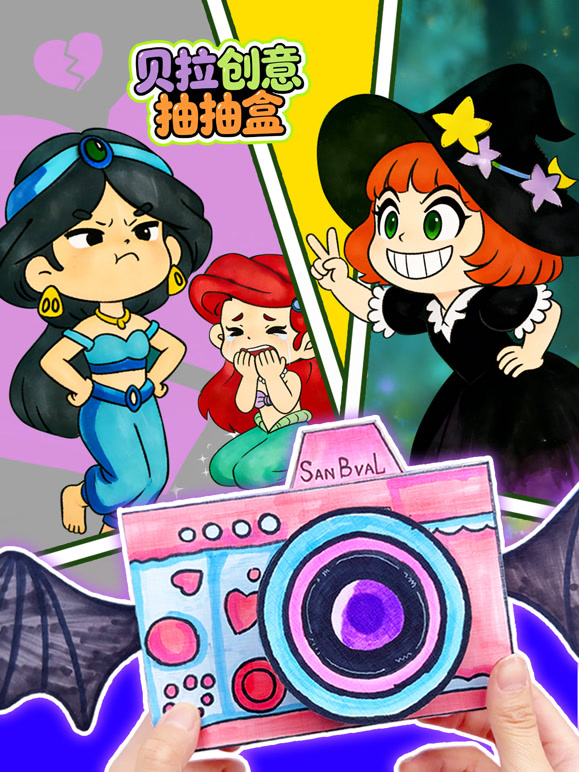 贝拉创意抽抽盒