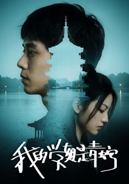 我的学姐是青蛇