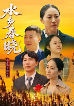 水乡春晓