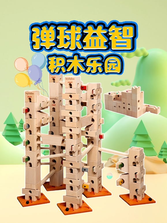 弹球益智积木乐园