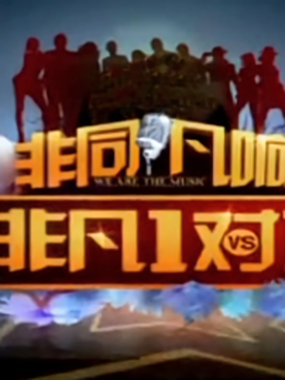 非凡1对1