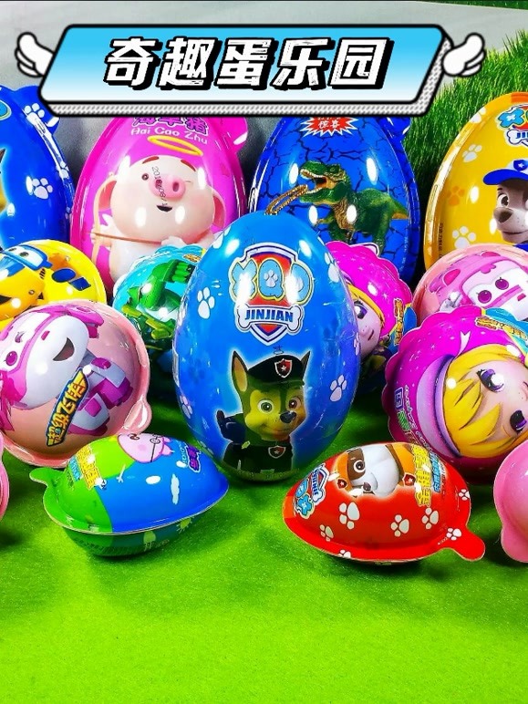 奇趣蛋乐园