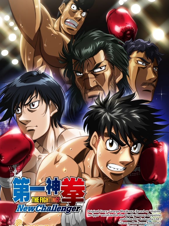 第一神拳 New Challenger