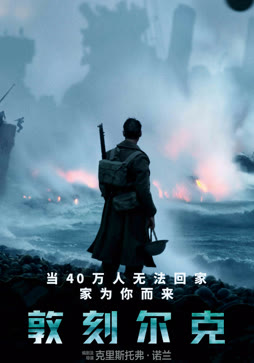 敦刻尔克