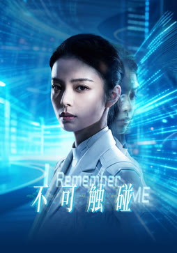 不可触碰