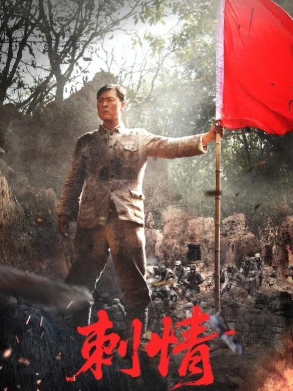 刺情