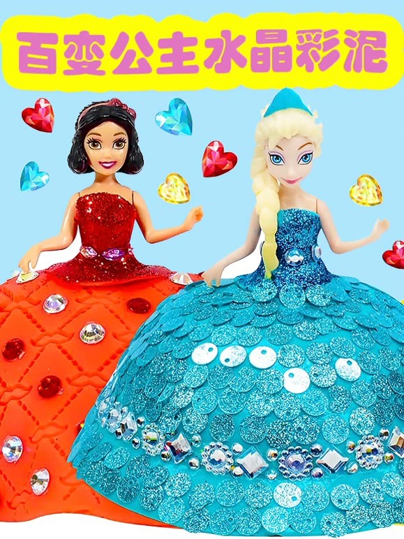 百变公主水晶彩泥