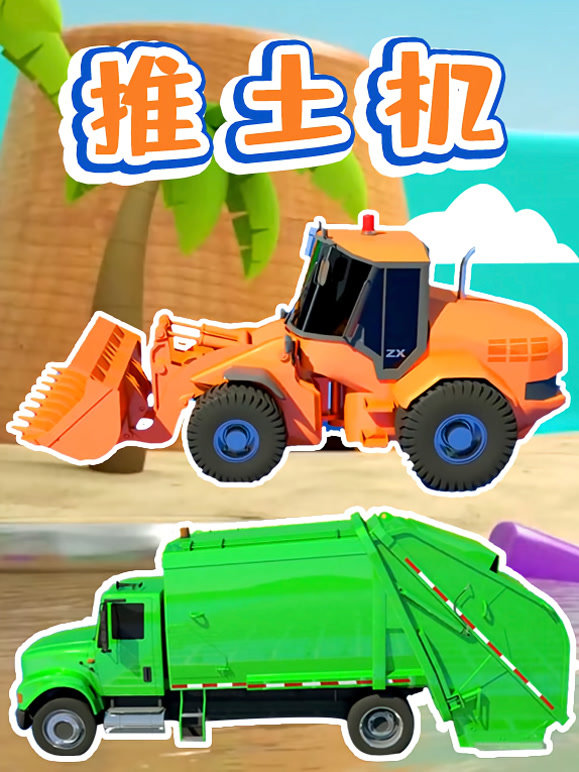 推土机