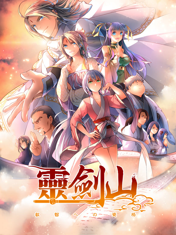 从前有座灵剑山 第二季